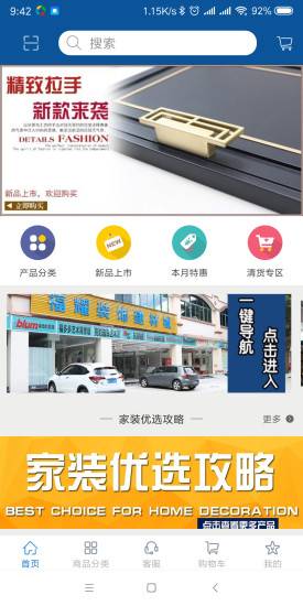 福耀建材手机版 v1.0 安卓版3