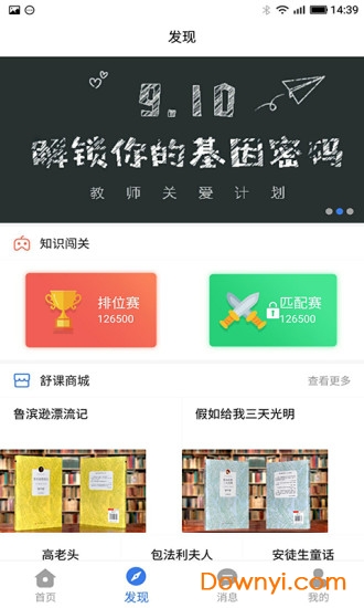 舒课软件 v1.1.3 安卓版1
