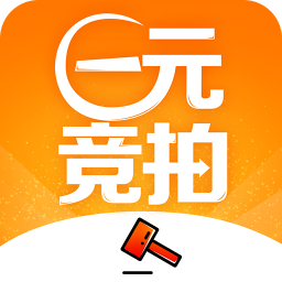 1元竞拍客户端下载