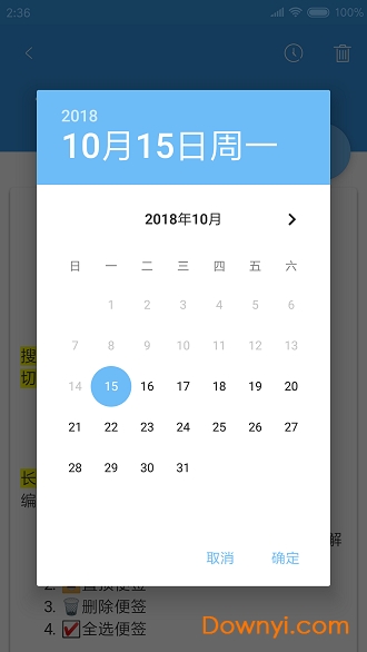 蓝海便签手机版 v1.0.1 安卓版0