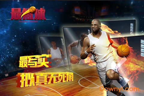 最篮球游戏 v1.4.0312 安卓版2
