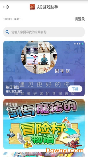 ag游戏助手手机版 v1.0.0 安卓版0