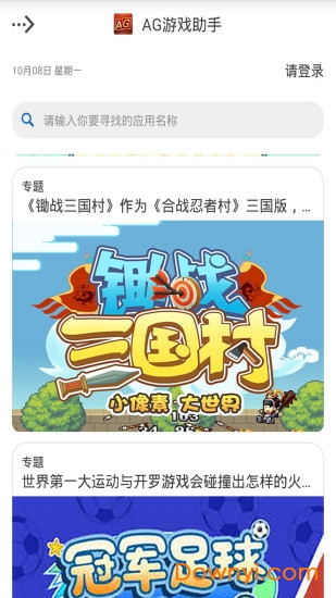 ag游戏助手手机版 v1.0.0 安卓版1