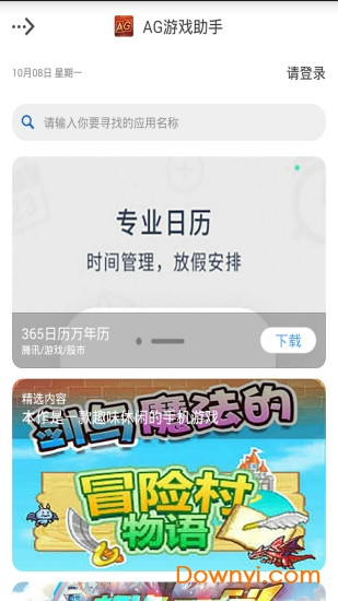 ag游戏助手手机版 v1.0.0 安卓版3