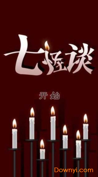七怪谈中文版 v1.0.0 安卓版0