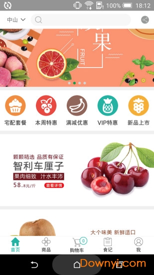 我的中山软件 v1.0.1 安卓版2