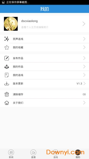 兴人社手机版 v6.3 安卓版2