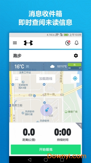 ua run app v4.5.0 安卓最新版2