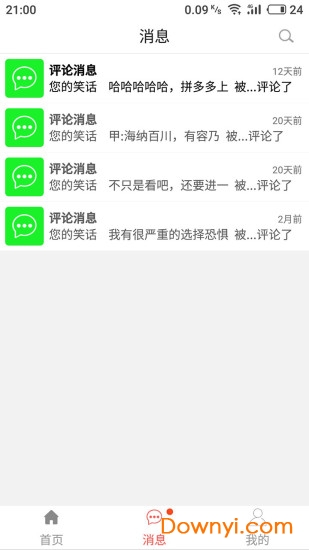 笑话段子软件 笑话段子app