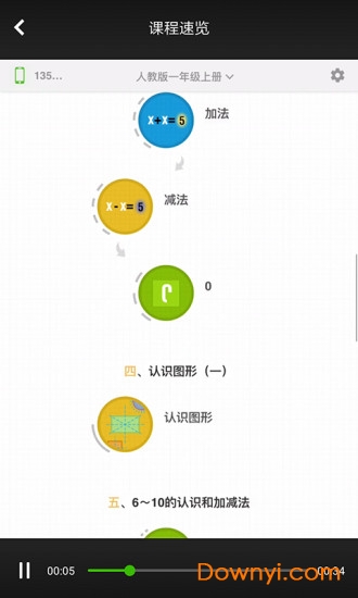 我陪孩子学数学手机版 v2.31 安卓版3