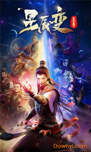 至尊星辰变游戏 v1.0 安卓版3