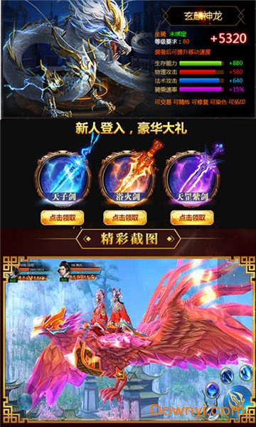 至尊星辰变游戏 v1.0 安卓版2