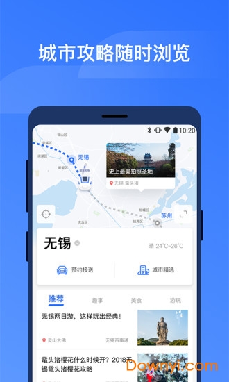 掌上高铁app