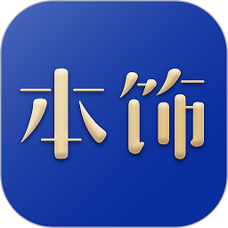 看家本饰最新版