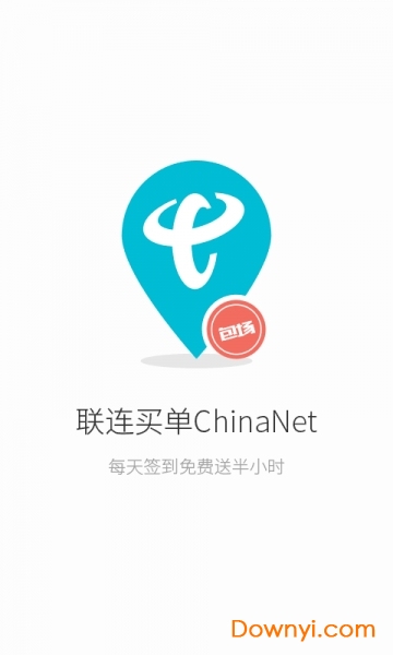联连免费wifi蹭网软件