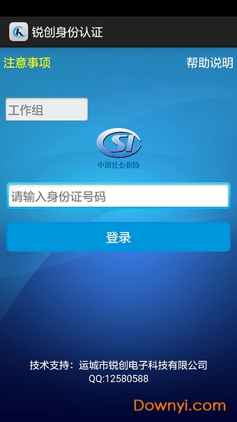 运城锐创身份认证 v2.3.1 安卓版1