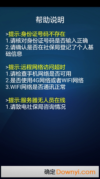 运城锐创身份认证 v2.3.1 安卓版2