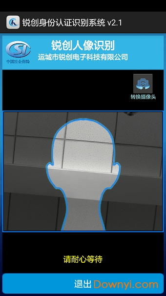 运城锐创身份认证 v2.3.1 安卓版3