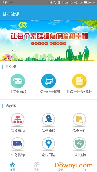 甘肃社保软件 v1.0.0 安卓版0