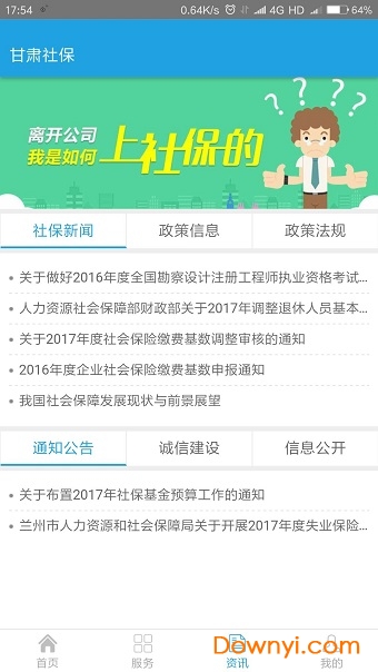 甘肃社保软件 v1.0.0 安卓版1