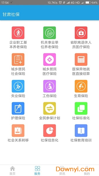 甘肃社保软件 v1.0.0 安卓版2