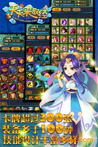 天天来取经游戏