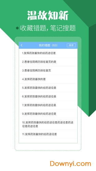 住院医师考试宝典手机版 v17.0.0 安卓最新版0