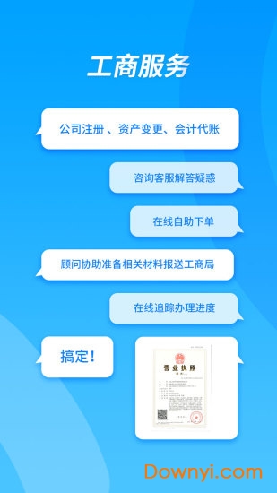 企服查软件 v4.0.5 安卓版2