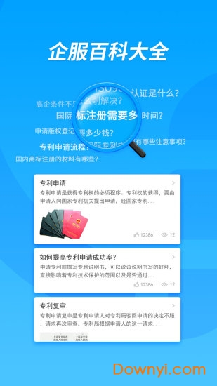 企服查软件 v4.0.5 安卓版3