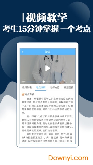 主治医师考试宝典修改版 v6.5 安卓版1