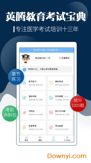 主治医师考试宝典修改版 v6.5 安卓版3