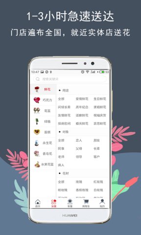 花韵鲜花手机版(flower charm) v5.2.0 安卓版0