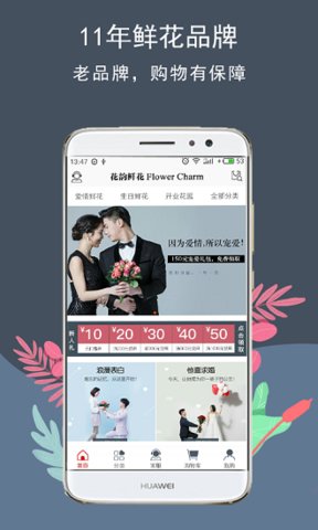 花韵鲜花软件下载