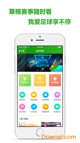 我爱足球app v3.7.22 安卓版2