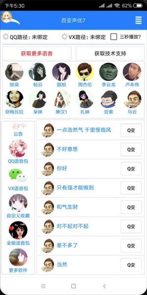 百变声优变声器 v11 安卓最新版3