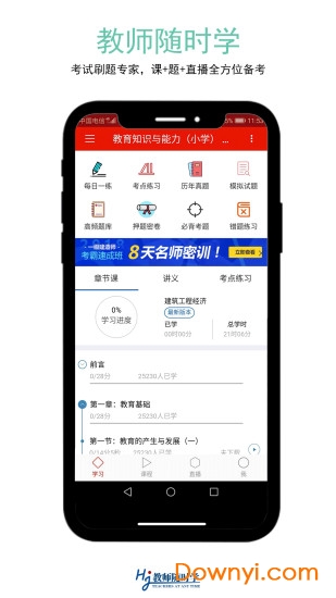 教师随时学手机版 v0.0.12 安卓版1
