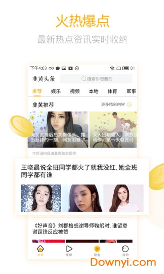 韭黄头条最新版 v1.2.7 安卓版0
