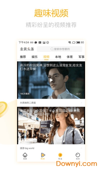 韭黄头条最新版 v1.2.7 安卓版1