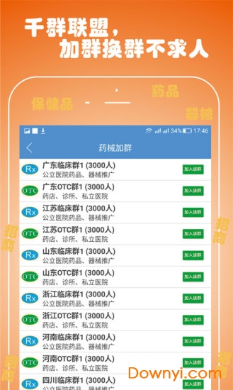 良药荟app v1.4.2 安卓版2
