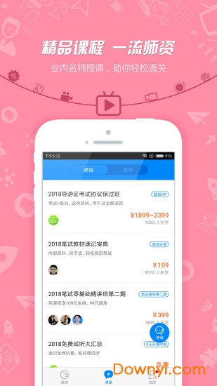 101贝考app(原91up快学堂) v7.2.4.8 安卓最新版0