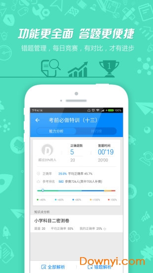 101贝考app(原91up快学堂) v7.2.4.8 安卓最新版2