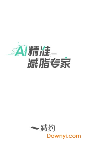 减约减肥最新版 v4.4.5 安卓版0