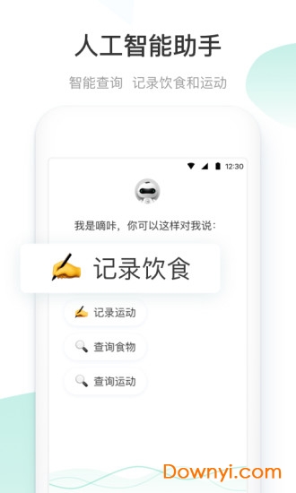 减约减肥最新版 v4.4.5 安卓版1
