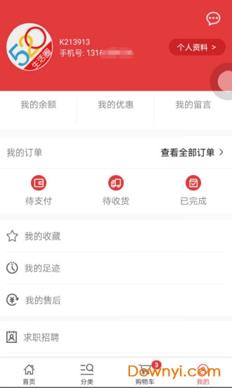 520批发网官方版 v2.9.2 安卓版0
