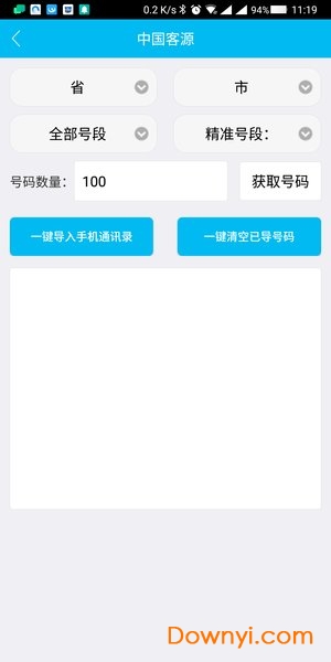 一级棒客源软件 v1.0 安卓版0