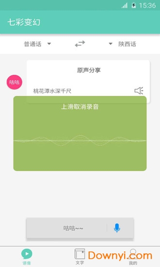 咕咕方言最新版 v1.1 安卓版0