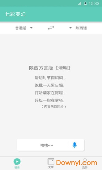 咕咕方言最新版 v1.1 安卓版2