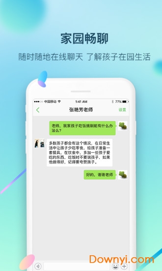 童忆园家长版 v5.0.12 安卓版0