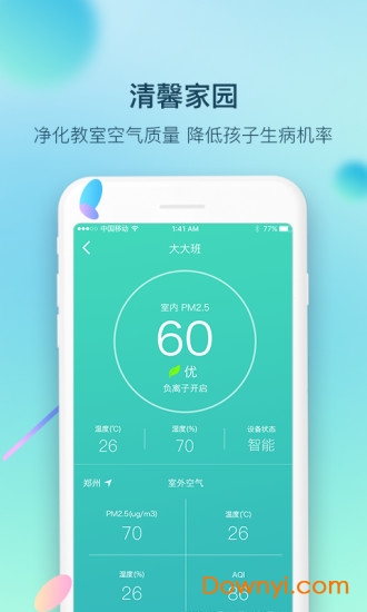 童忆园家长版 v5.0.12 安卓版1