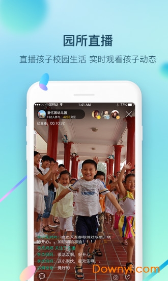 童忆园家长版 v5.0.12 安卓版2
